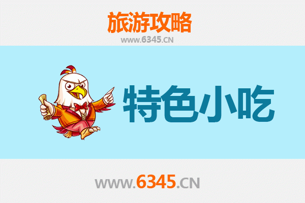 无棣美食地图：不可错过的特色小吃之旅