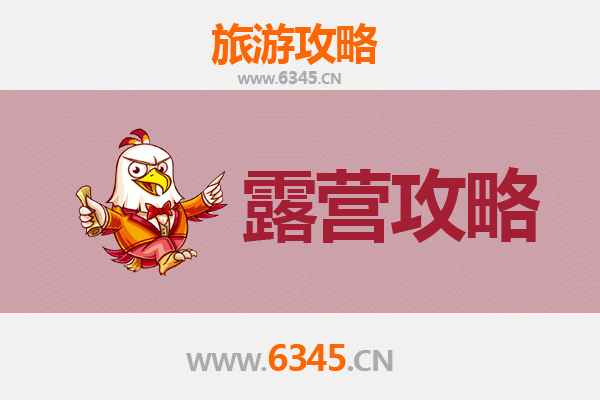 滨州无棣周边露营胜地全攻略：星空下的自然之旅