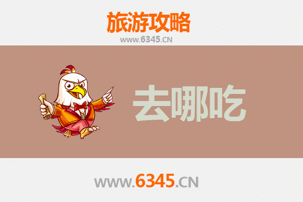 无棣美食寻味指南 | 特色菜品与地道小吃全攻略
